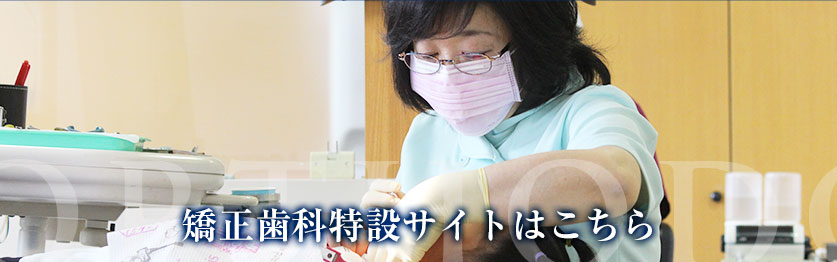 みかみ歯科・矯正歯科医院